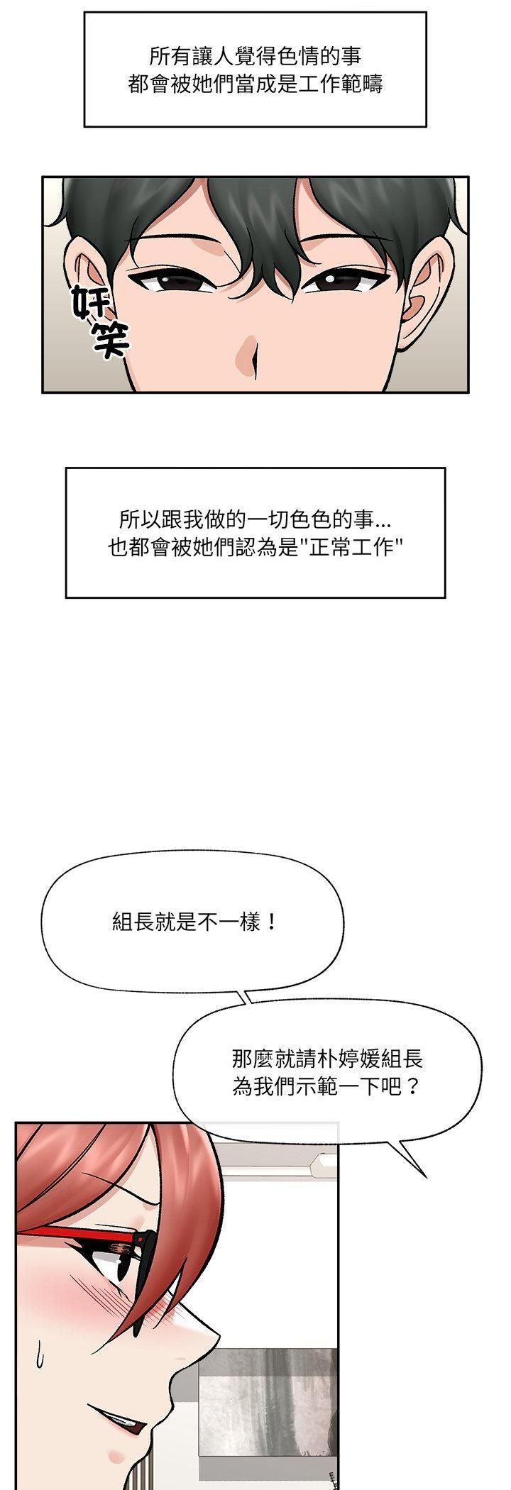 催眠手机 - 第67話 - page 17