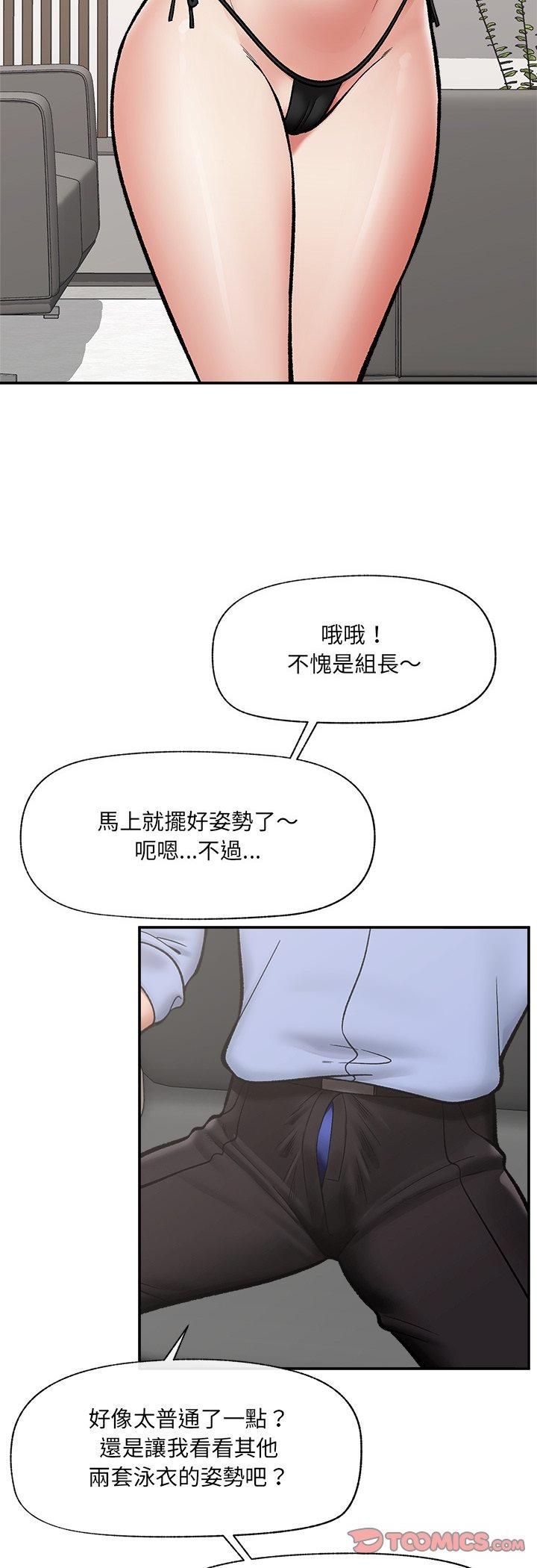 催眠手机 - 第67話 - page 19