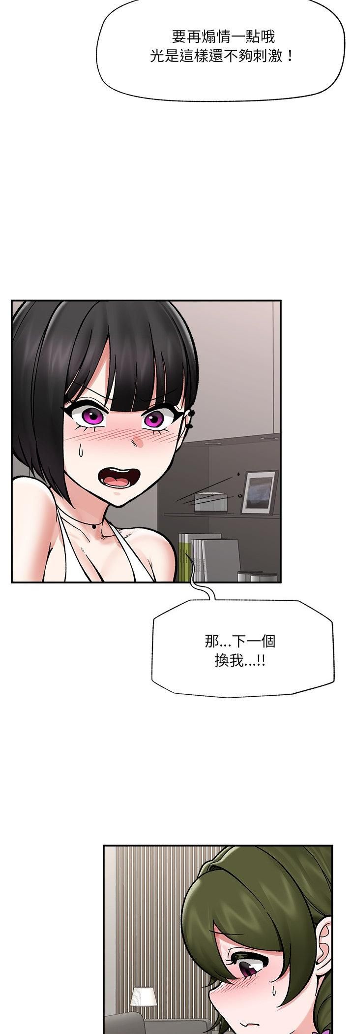 催眠手机 - 第67話 - page 20
