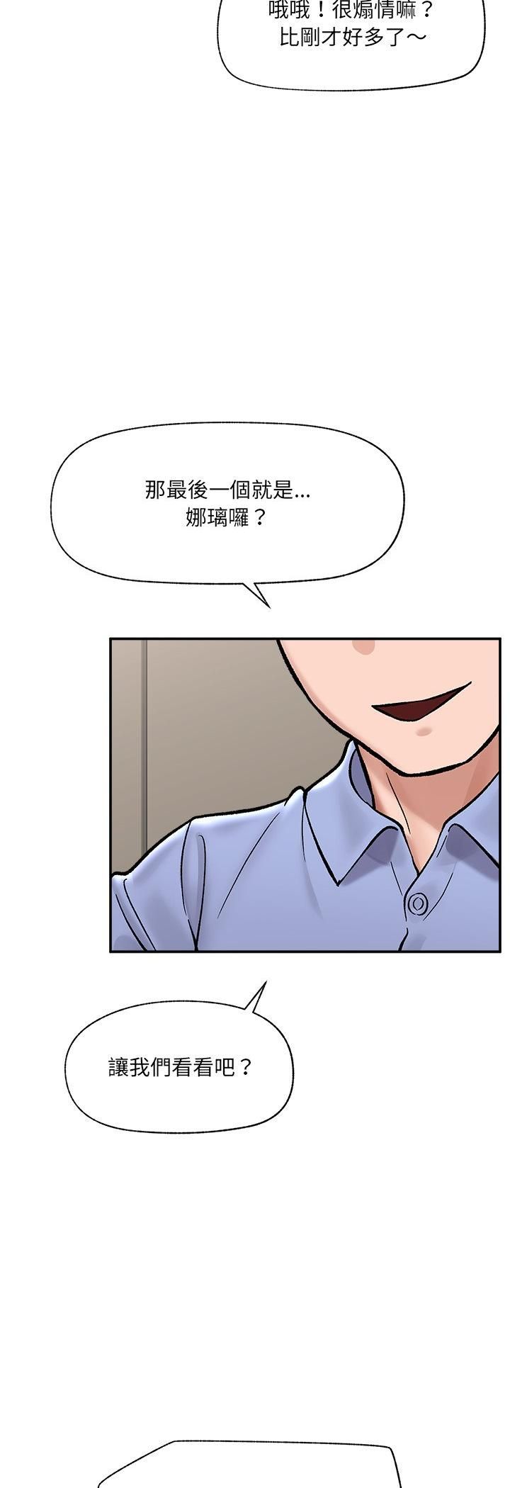 催眠手机 - 第67話 - page 23
