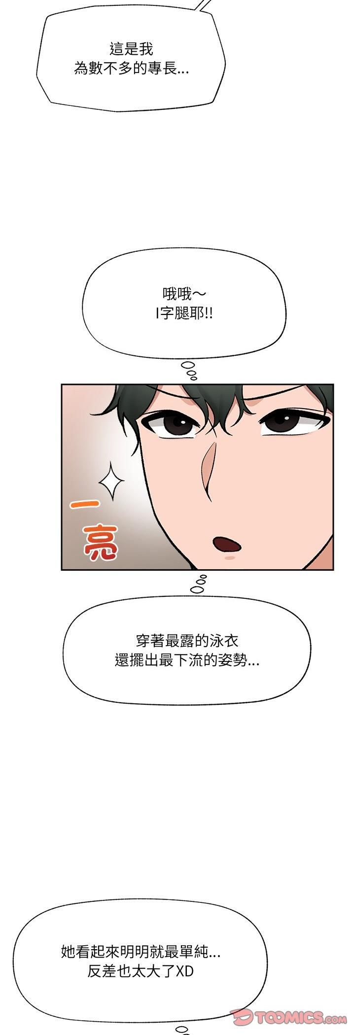 催眠手机 - 第67話 - page 25