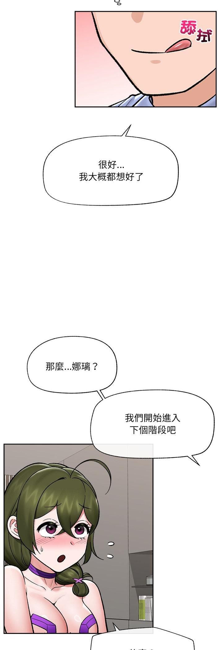 催眠手机 - 第67話 - page 26