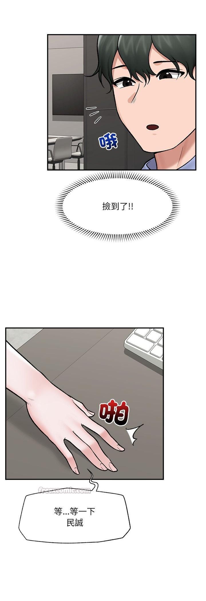 催眠手机 - 第67話 - page 30