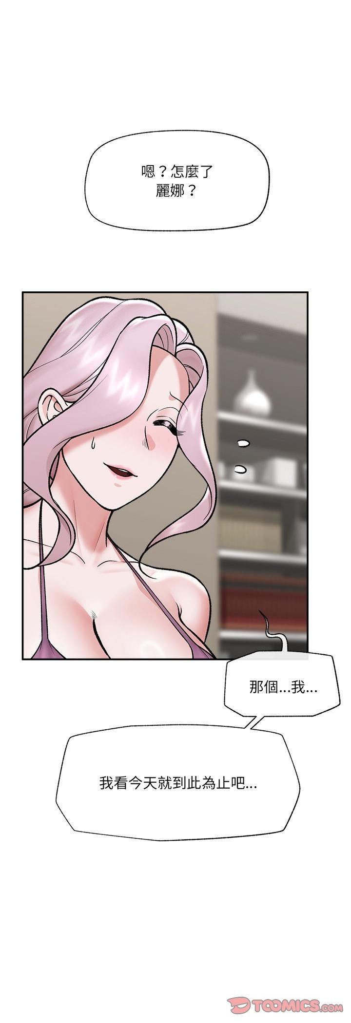 催眠手机 - 第67話 - page 31