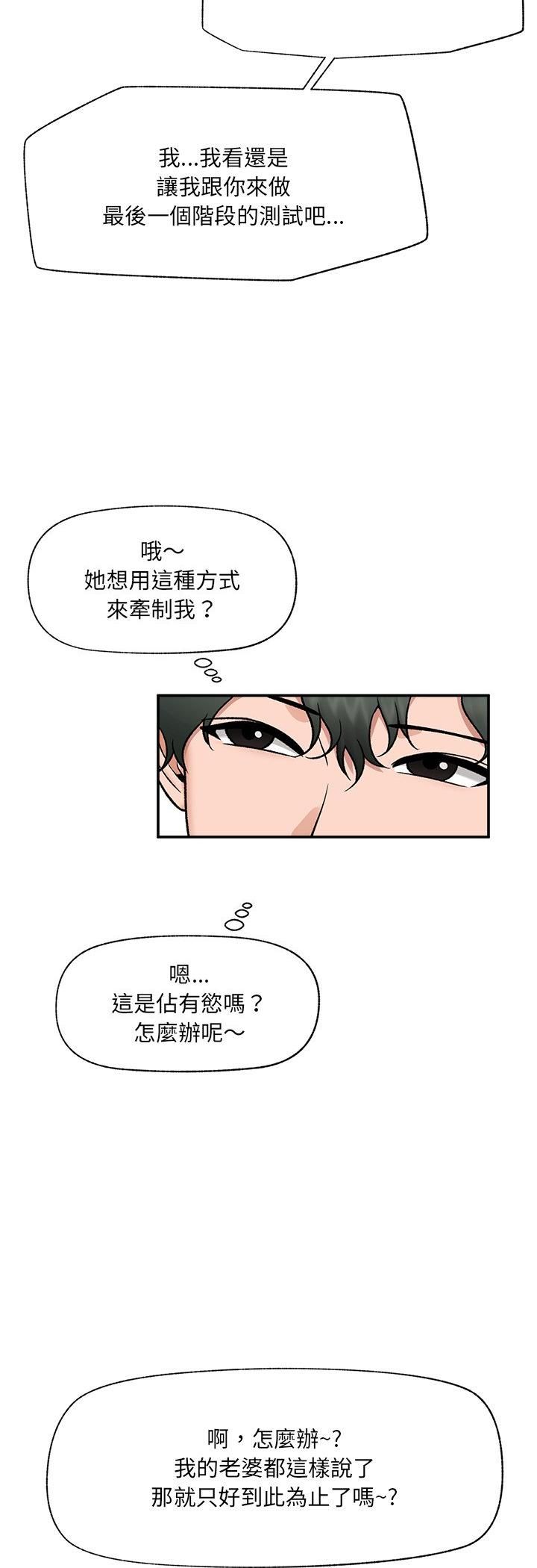 催眠手机 - 第67話 - page 33