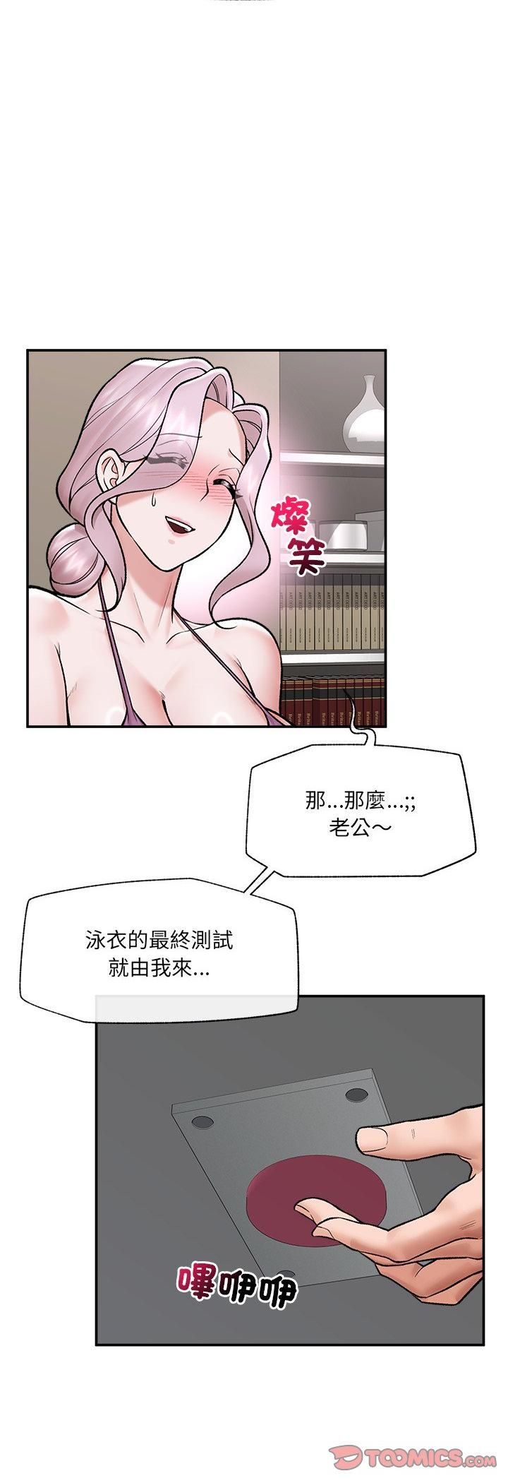 催眠手机 - 第67話 - page 34