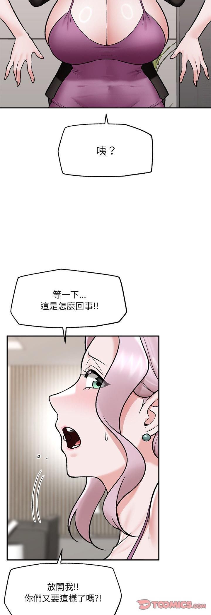 催眠手机 - 第67話 - page 37