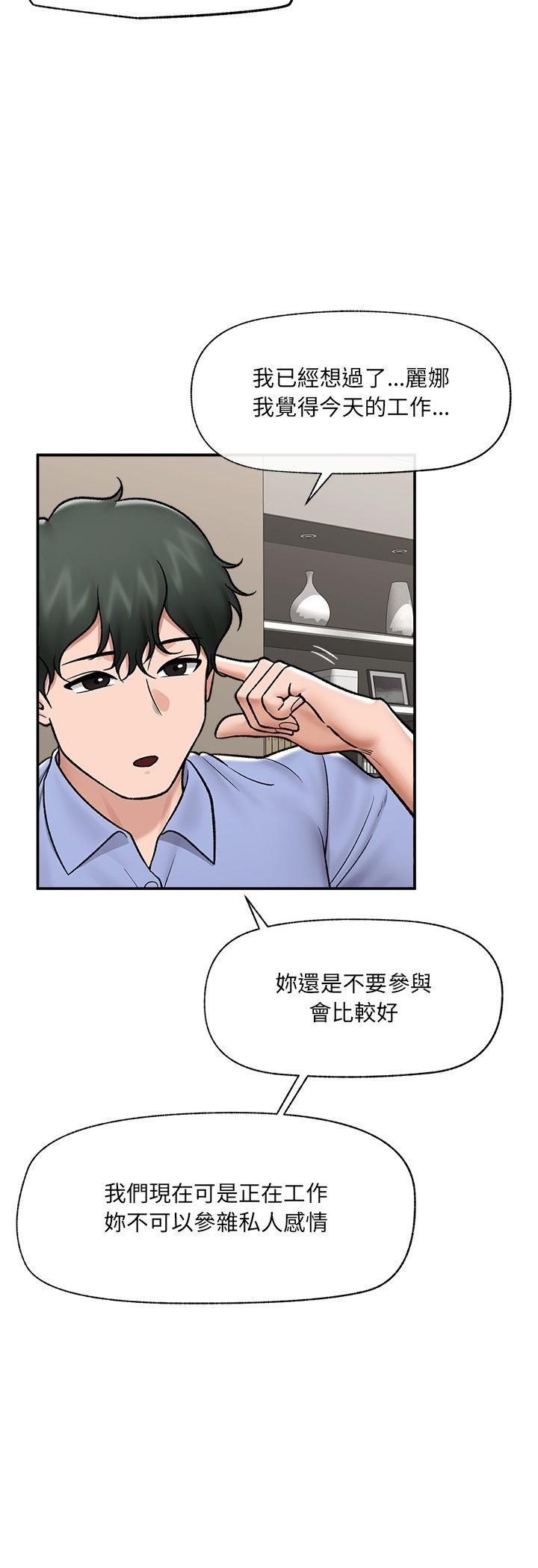 催眠手机 - 第67話 - page 38