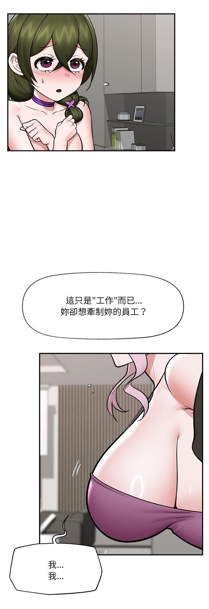 催眠手机 - 第67話 - page 39