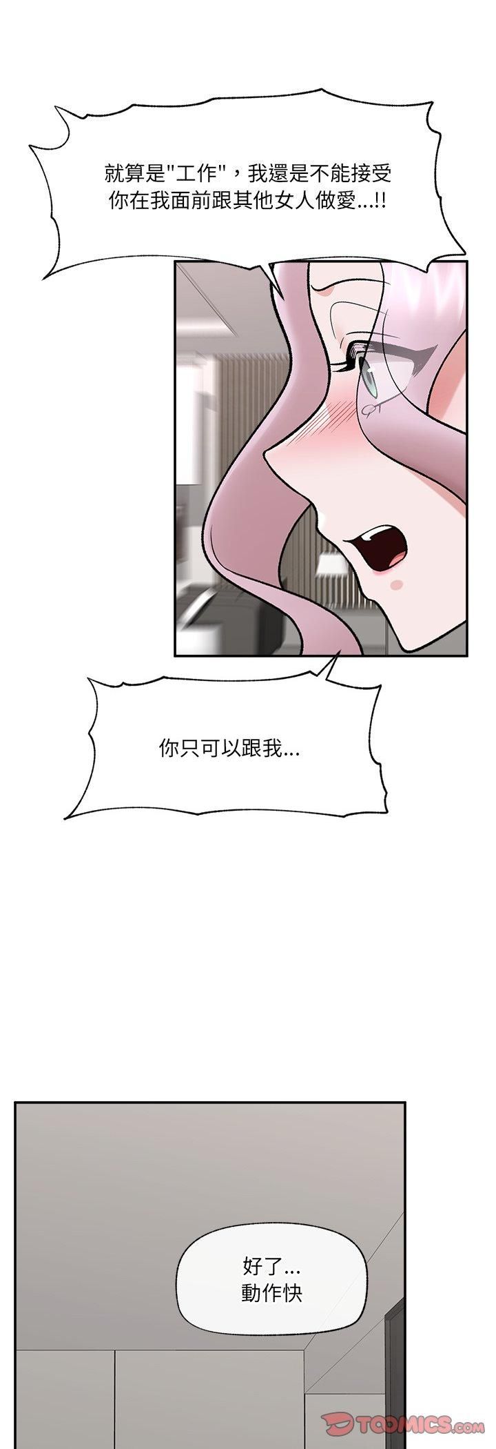 催眠手机 - 第67話 - page 40