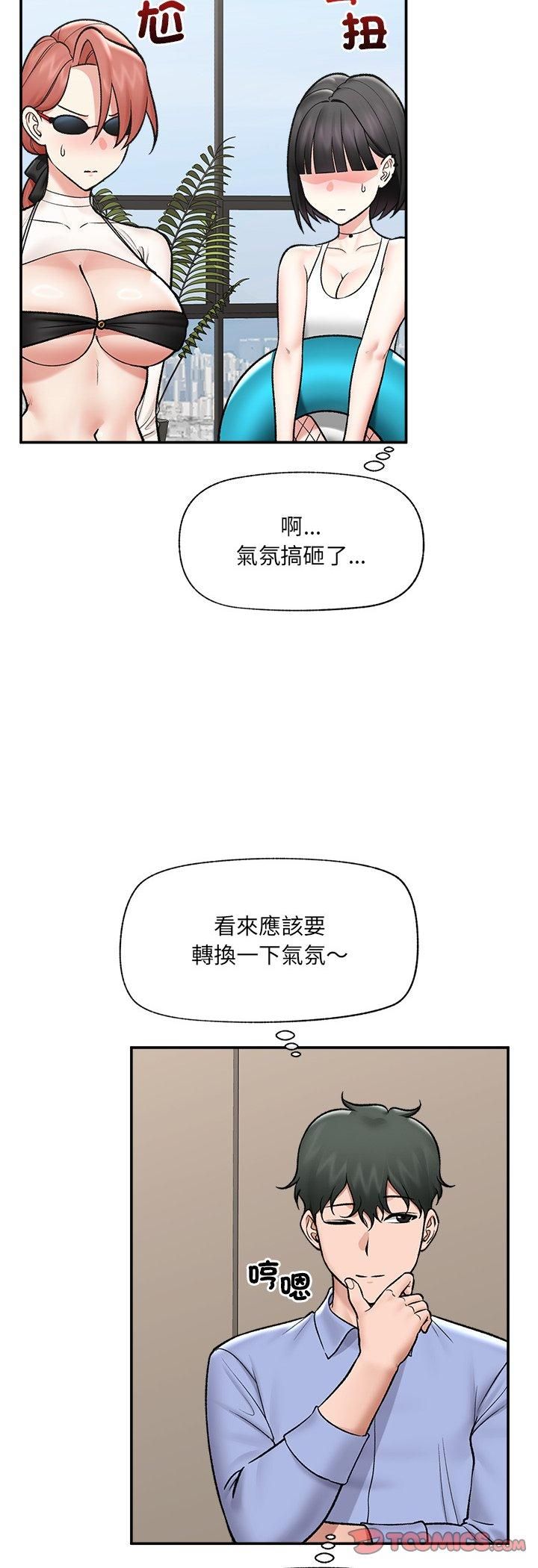 催眠手机 - 第67話 - page 43
