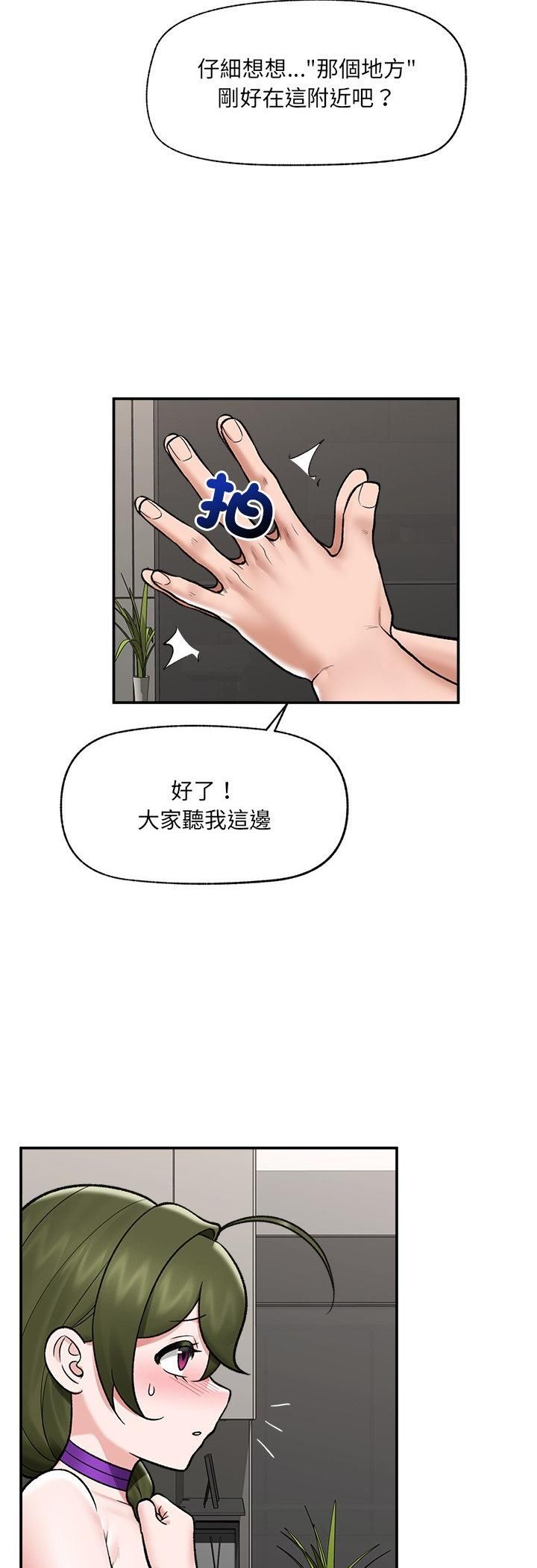 催眠手机 - 第67話 - page 44