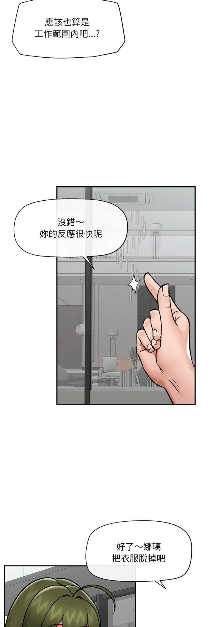 催眠手机 - 第67話 - page 50