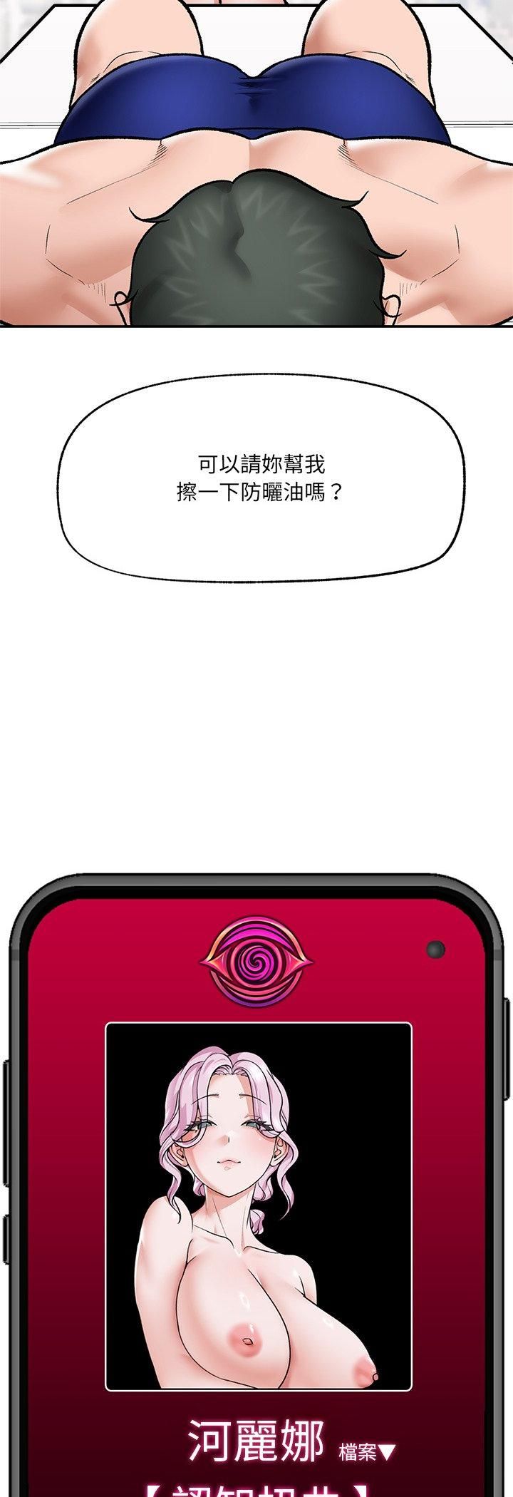 催眠手机 - 第67話 - page 54