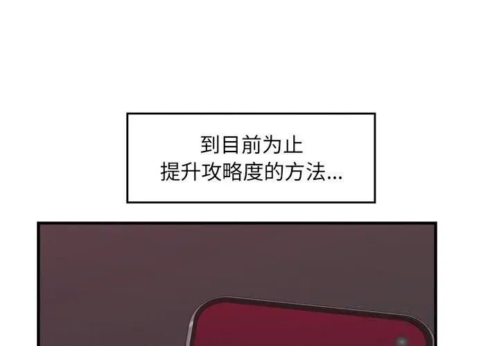 催眠手机 - 第33話 - page 2