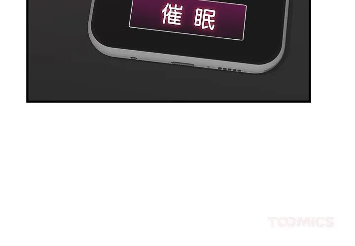 催眠手机 - 第33話 - page 4