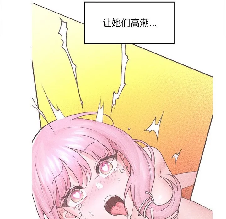 催眠手机 - 第33話 - page 11