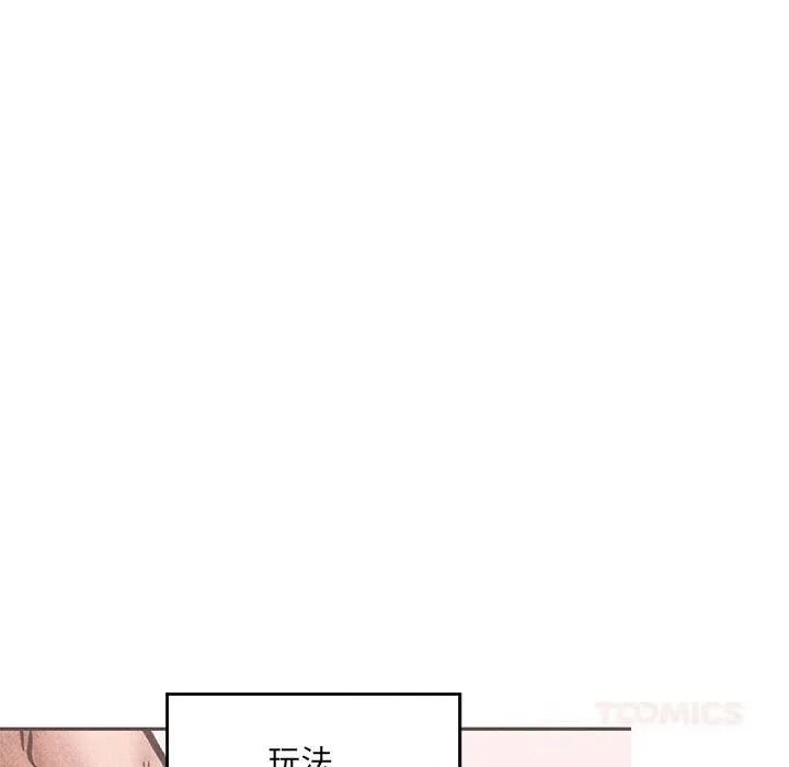 催眠手机 - 第33話 - page 20