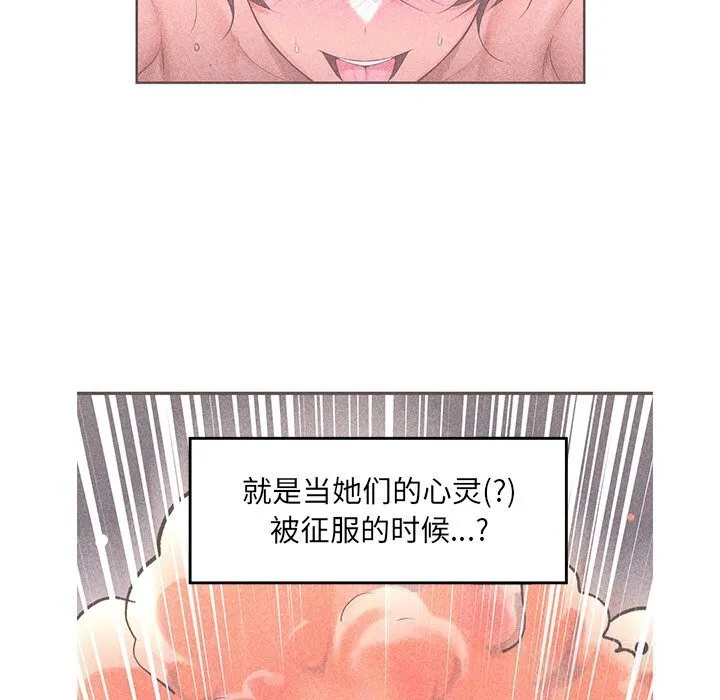 催眠手机 - 第33話 - page 31