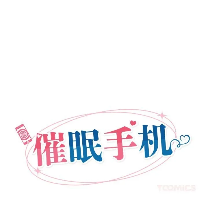 催眠手机 - 第33話 - page 44