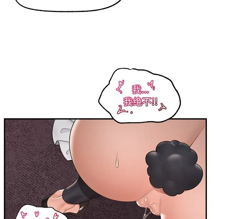 催眠手机 - 第33話 - page 53