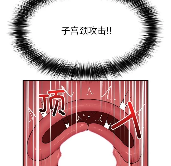 催眠手机 - 第33話 - page 59