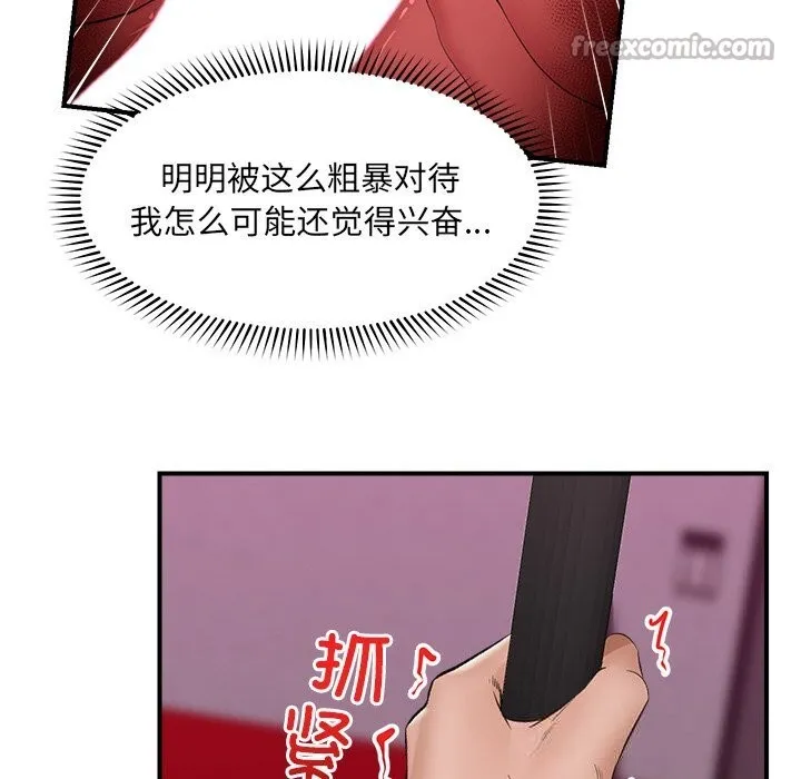 催眠手机 - 第33話 - page 70