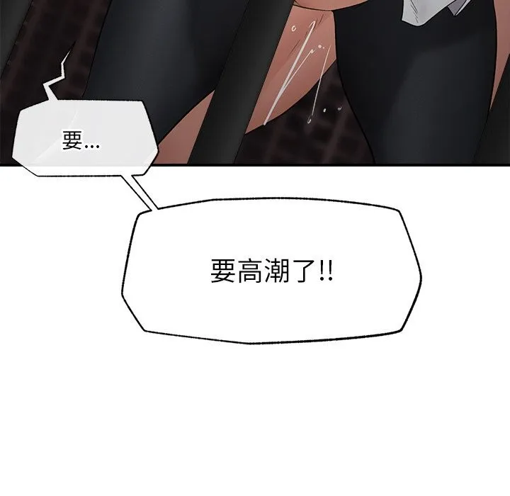 催眠手机 - 第33話 - page 74