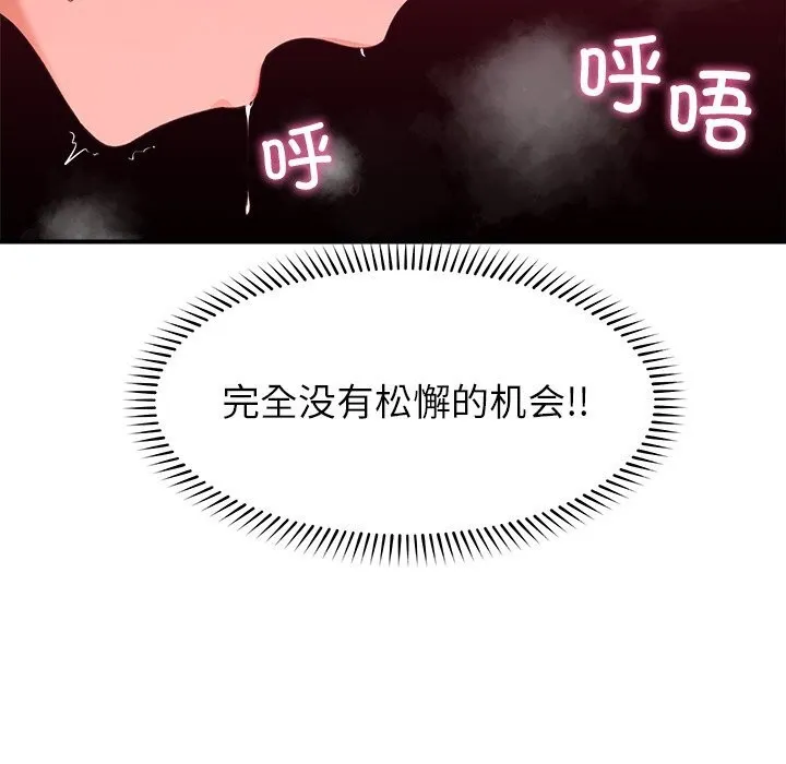 催眠手机 - 第33話 - page 79