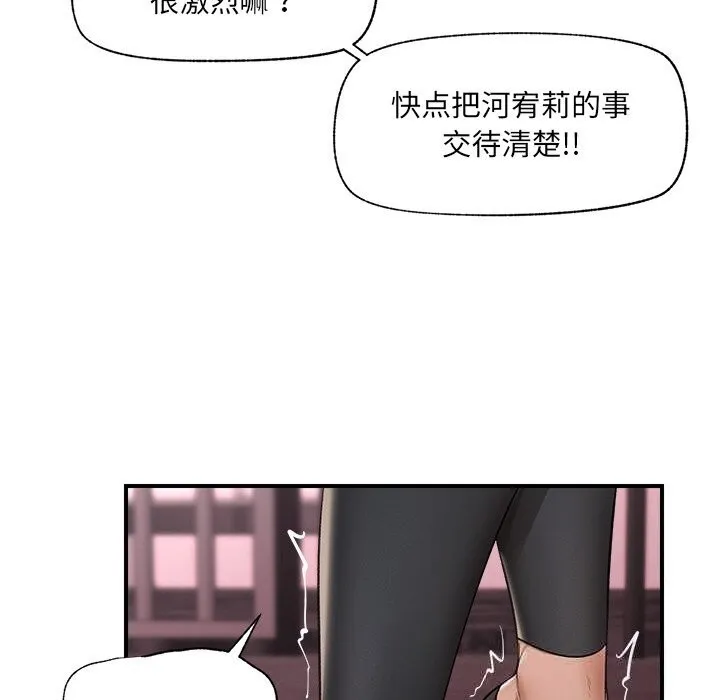 催眠手机 - 第33話 - page 82