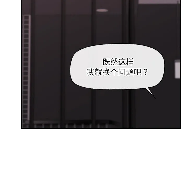 催眠手机 - 第33話 - page 87