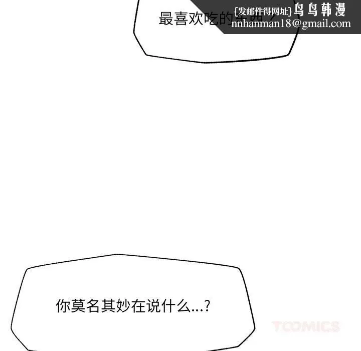 催眠手机 - 第33話 - page 92