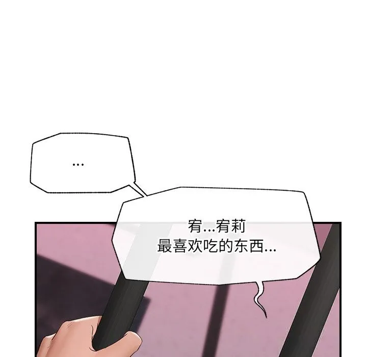 催眠手机 - 第33話 - page 94