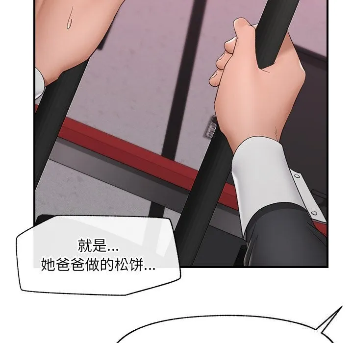 催眠手机 - 第33話 - page 95