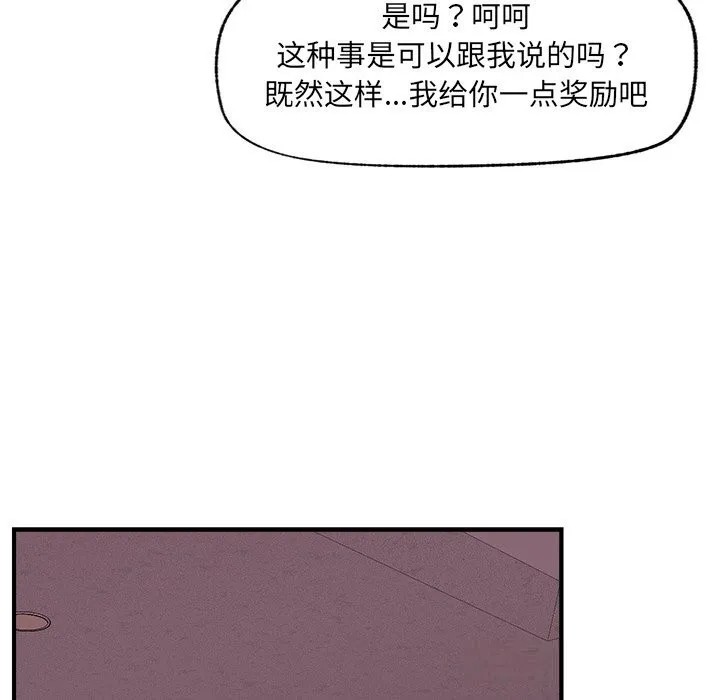 催眠手机 - 第33話 - page 96
