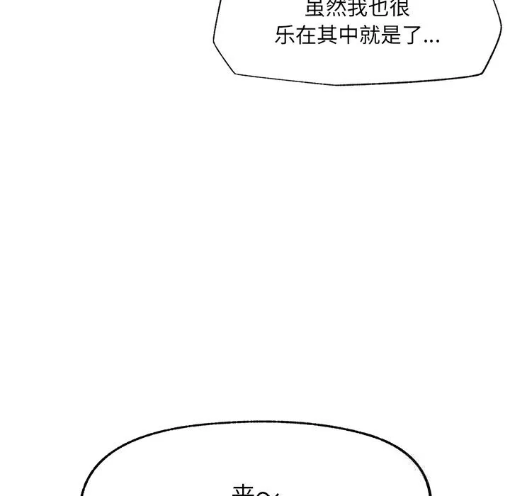 催眠手机 - 第33話 - page 103