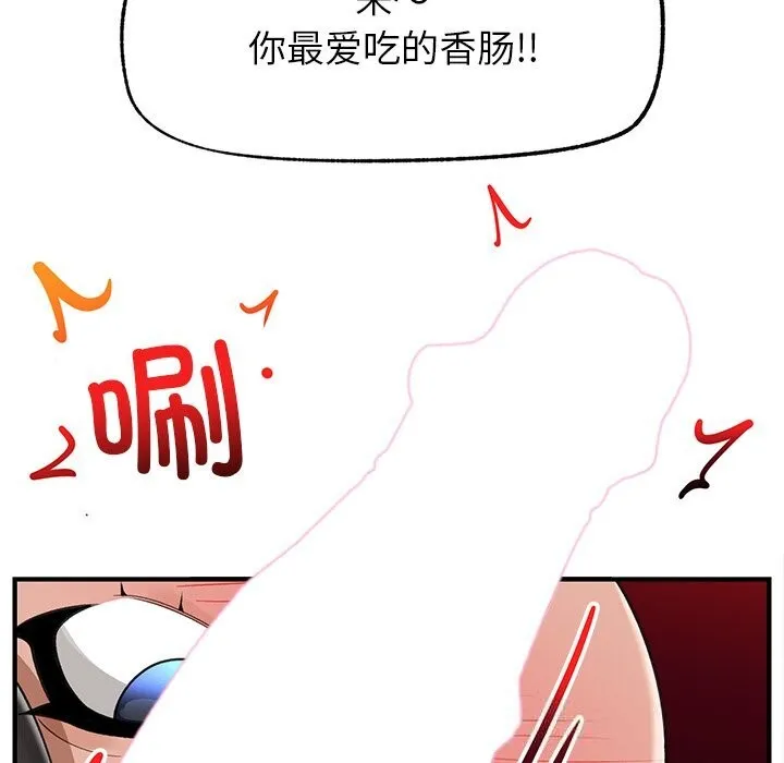 催眠手机 - 第33話 - page 104