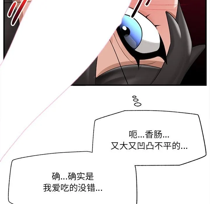 催眠手机 - 第33話 - page 105