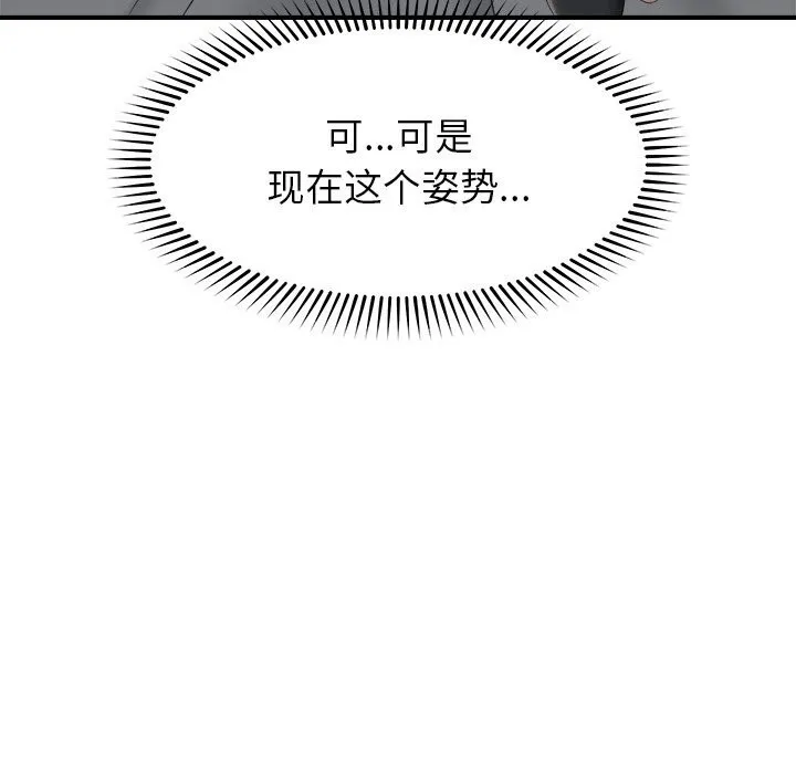 催眠手机 - 第33話 - page 109