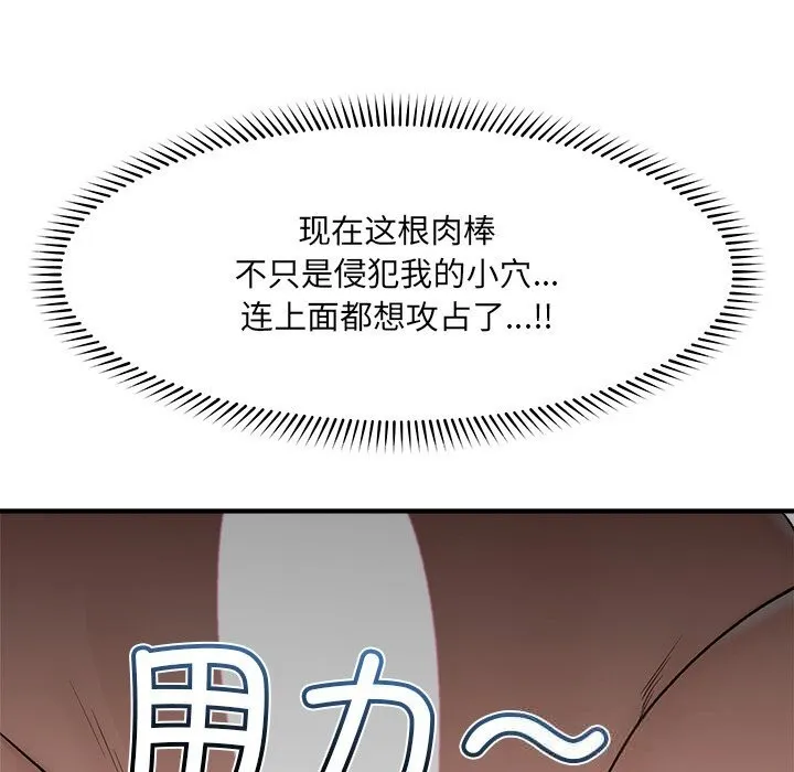 催眠手机 - 第33話 - page 110