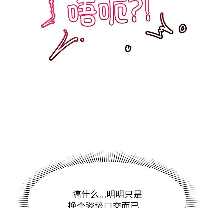 催眠手机 - 第33話 - page 113