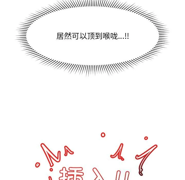 催眠手机 - 第33話 - page 115