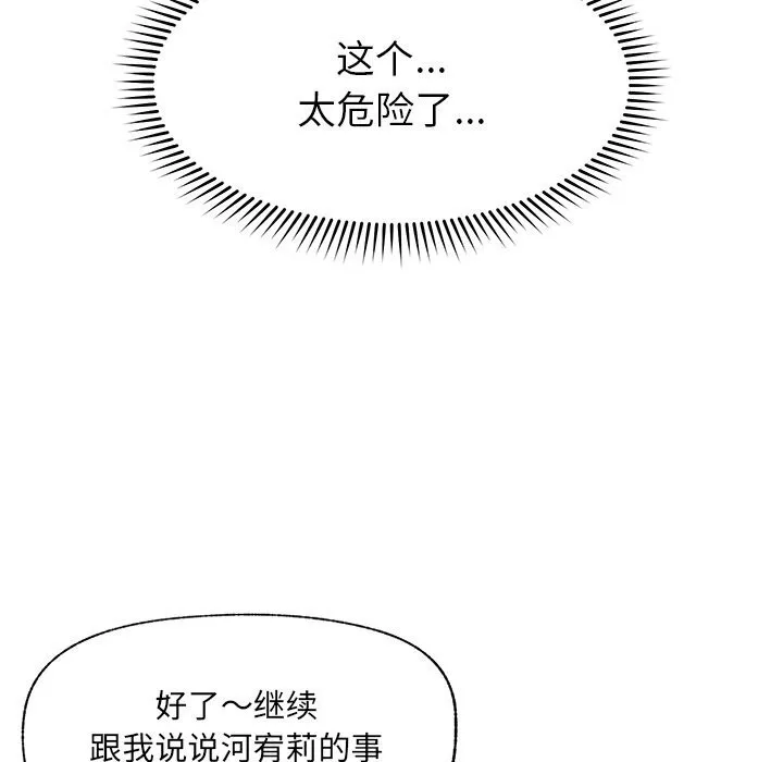 催眠手机 - 第33話 - page 125