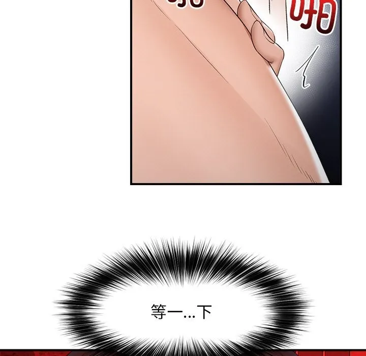 催眠手机 - 第33話 - page 130