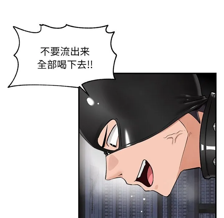 催眠手机 - 第33話 - page 138