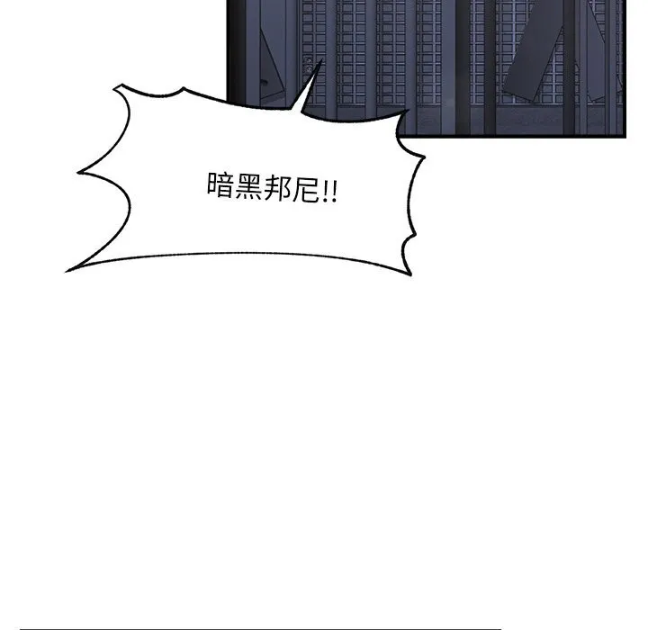 催眠手机 - 第33話 - page 139