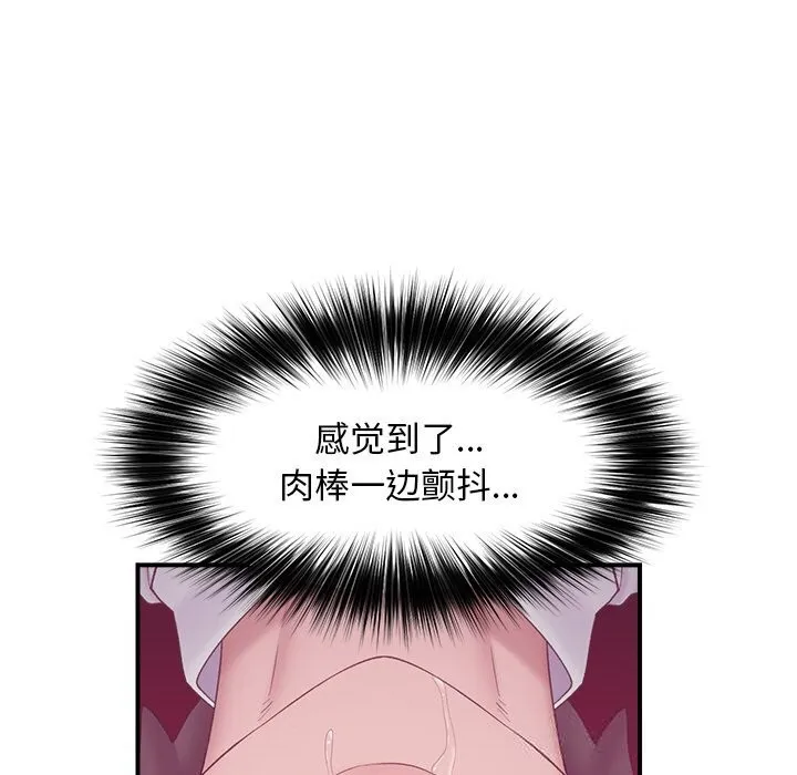 催眠手机 - 第33話 - page 146