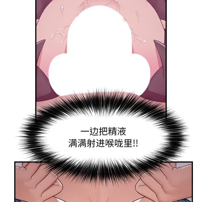 催眠手机 - 第33話 - page 147