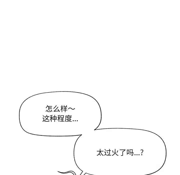 催眠手机 - 第33話 - page 155