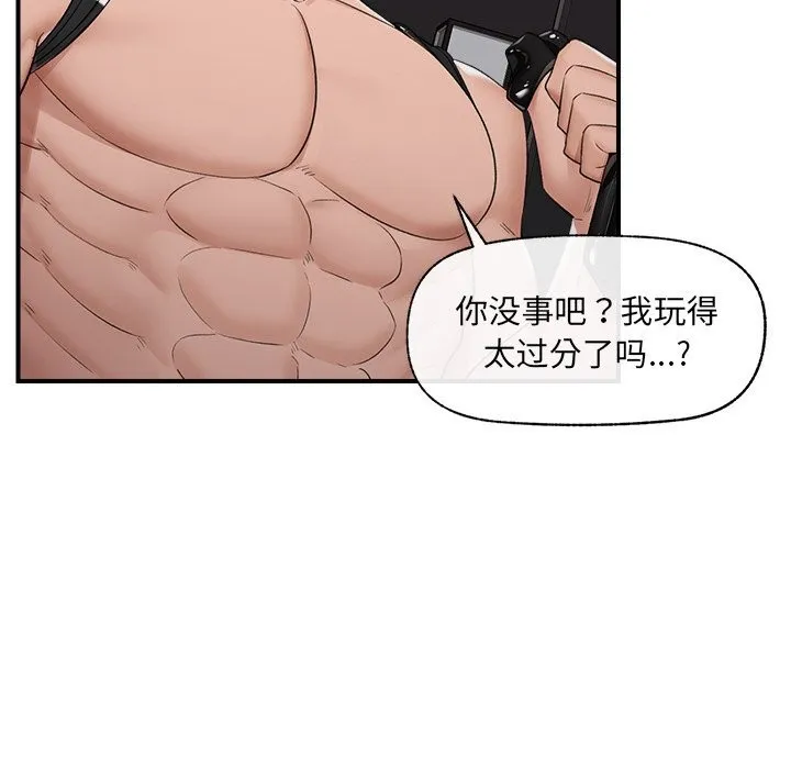 催眠手机 - 第33話 - page 160